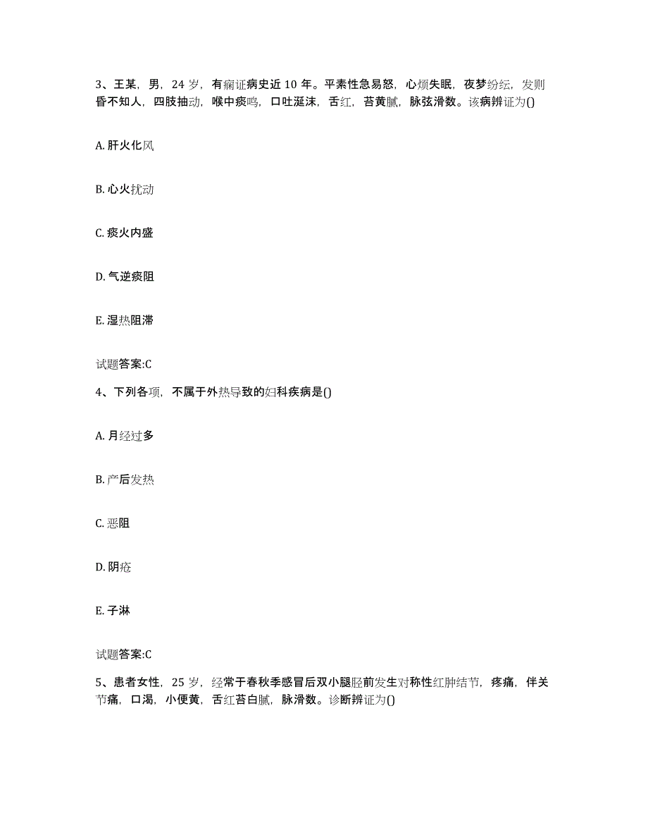 2024年度陕西省宝鸡市太白县乡镇中医执业助理医师考试之中医临床医学真题练习试卷B卷附答案_第2页