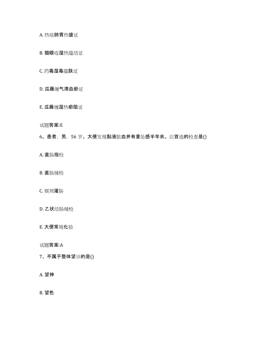 2024年度陕西省宝鸡市太白县乡镇中医执业助理医师考试之中医临床医学真题练习试卷B卷附答案_第3页