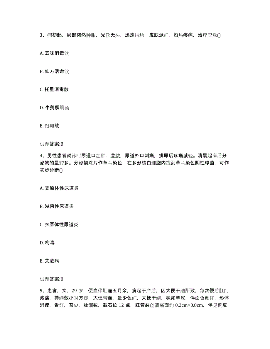 2024年度甘肃省定西市陇西县乡镇中医执业助理医师考试之中医临床医学模考预测题库(夺冠系列)_第2页