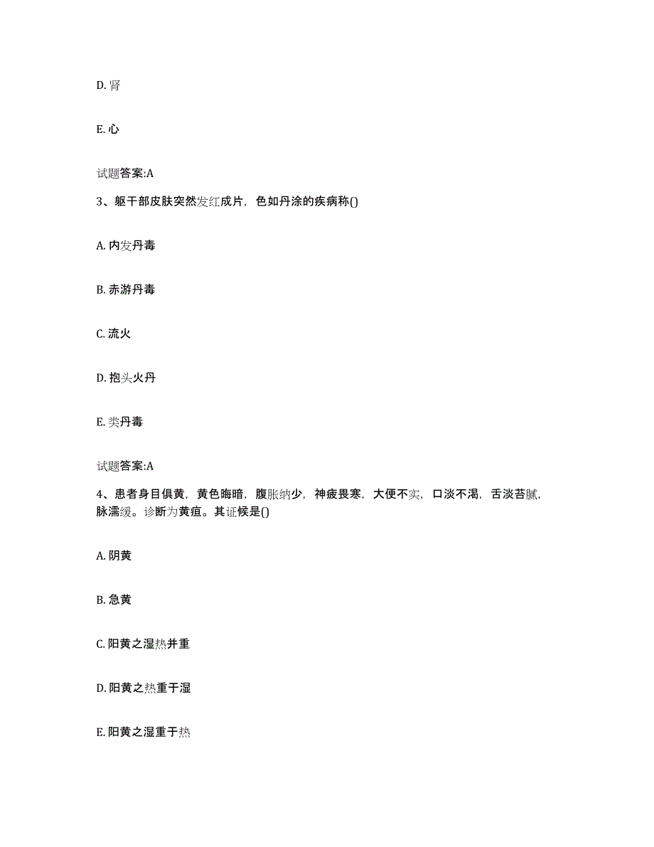 2024年度甘肃省兰州市乡镇中医执业助理医师考试之中医临床医学模拟题库及答案_第3页