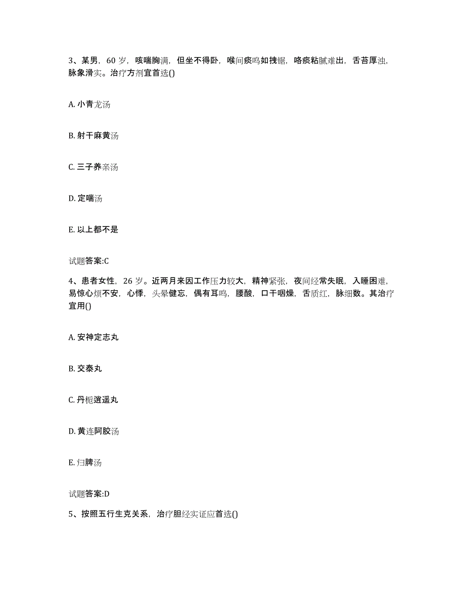 2024年度陕西省乡镇中医执业助理医师考试之中医临床医学模拟预测参考题库及答案_第2页