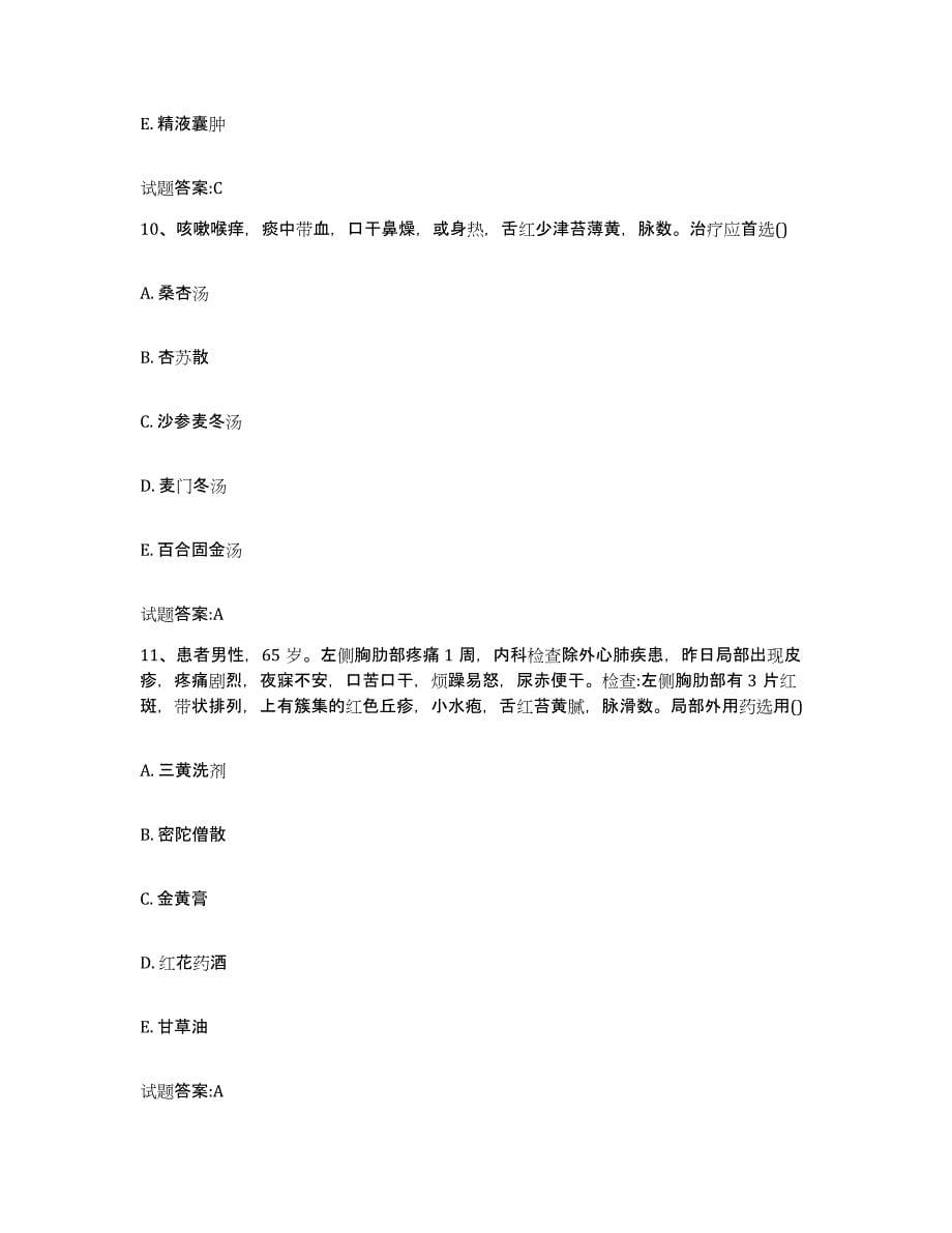 2024年度陕西省乡镇中医执业助理医师考试之中医临床医学模拟预测参考题库及答案_第5页