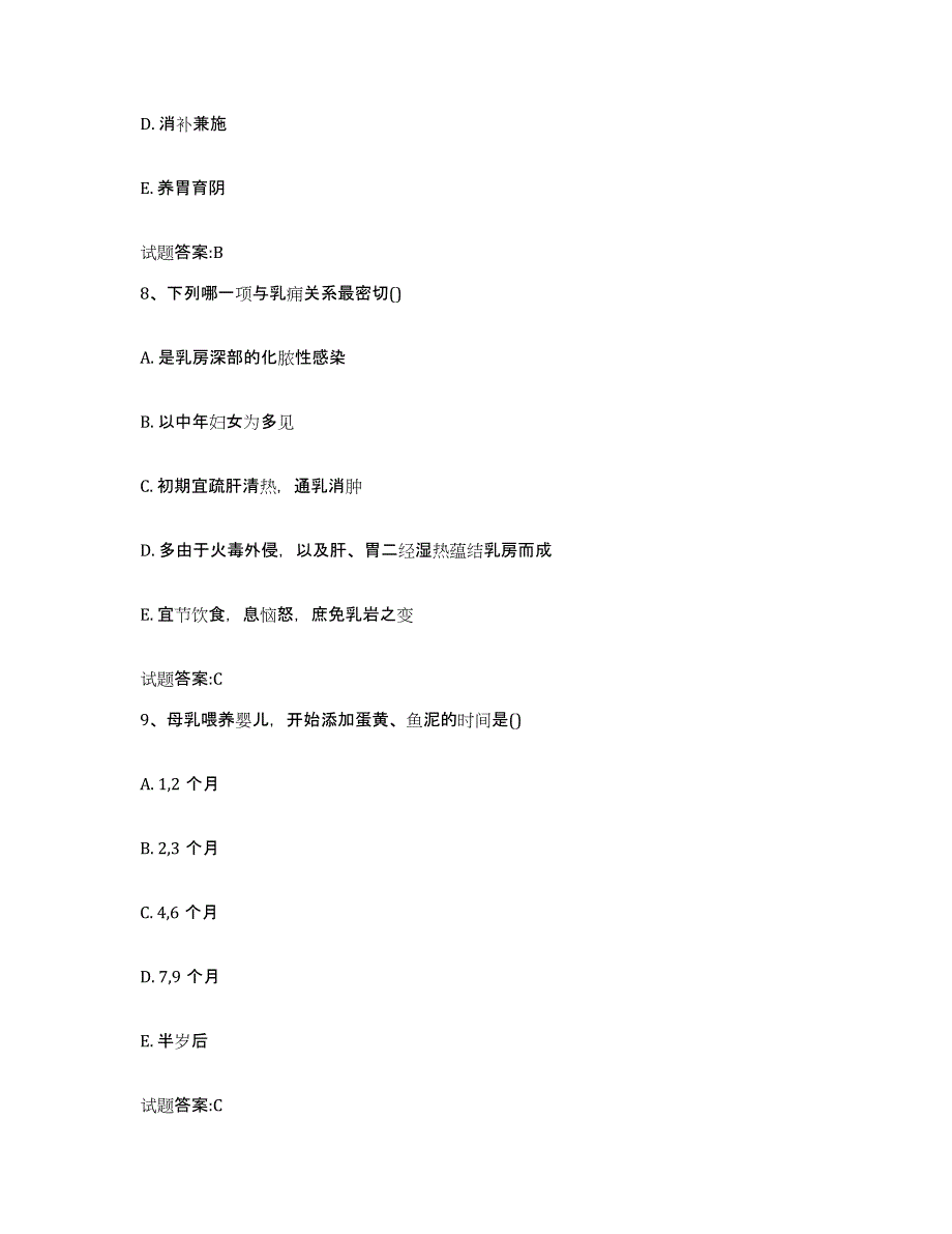 2024年度贵州省黔西南布依族苗族自治州望谟县乡镇中医执业助理医师考试之中医临床医学高分题库附答案_第4页