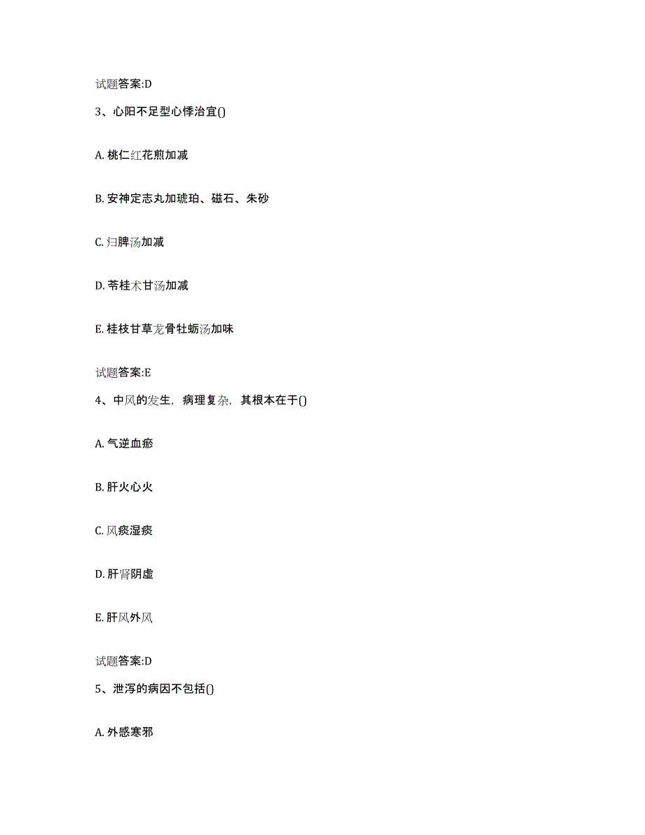 2024年度陕西省乡镇中医执业助理医师考试之中医临床医学每日一练试卷B卷含答案_第2页