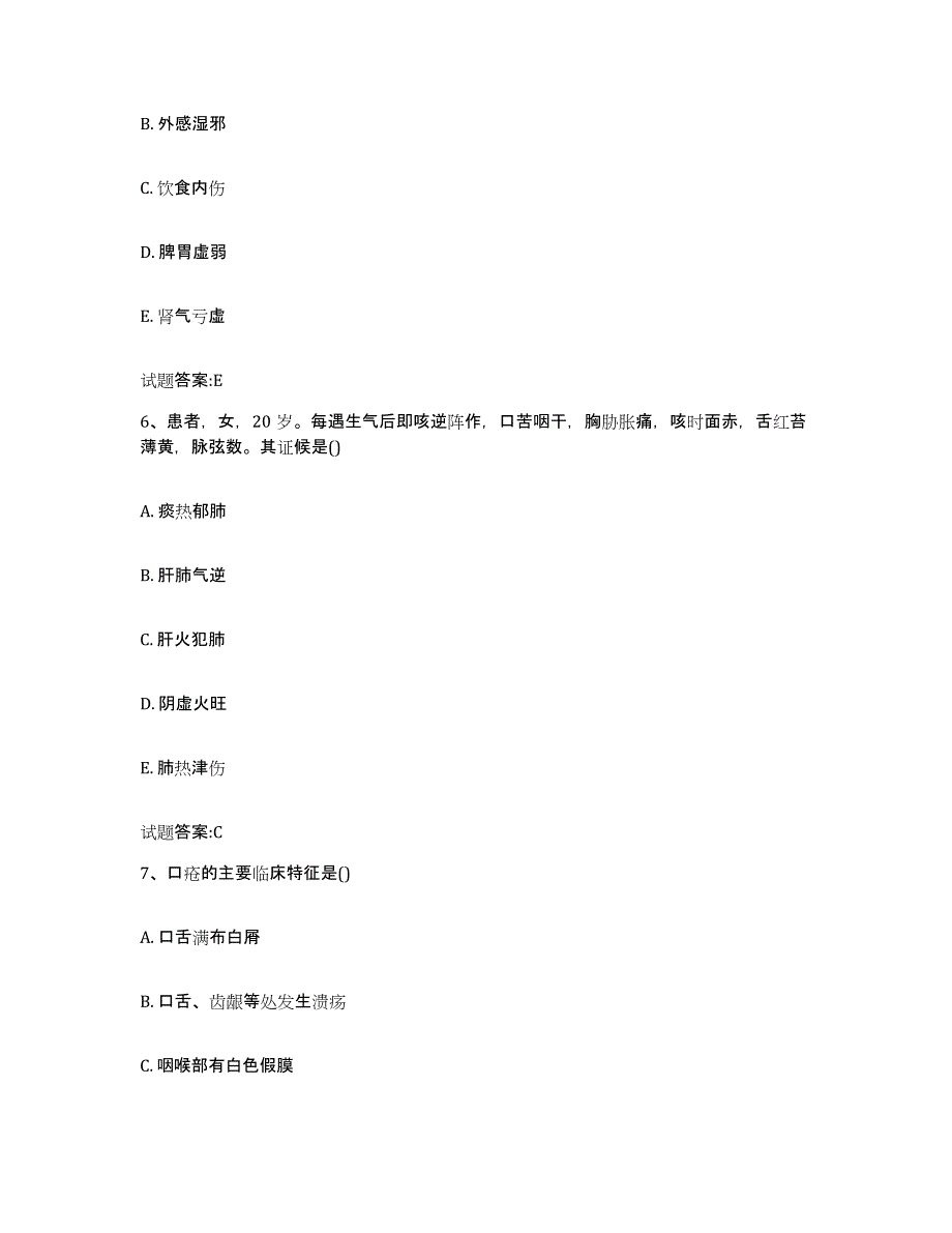 2024年度陕西省乡镇中医执业助理医师考试之中医临床医学每日一练试卷B卷含答案_第3页