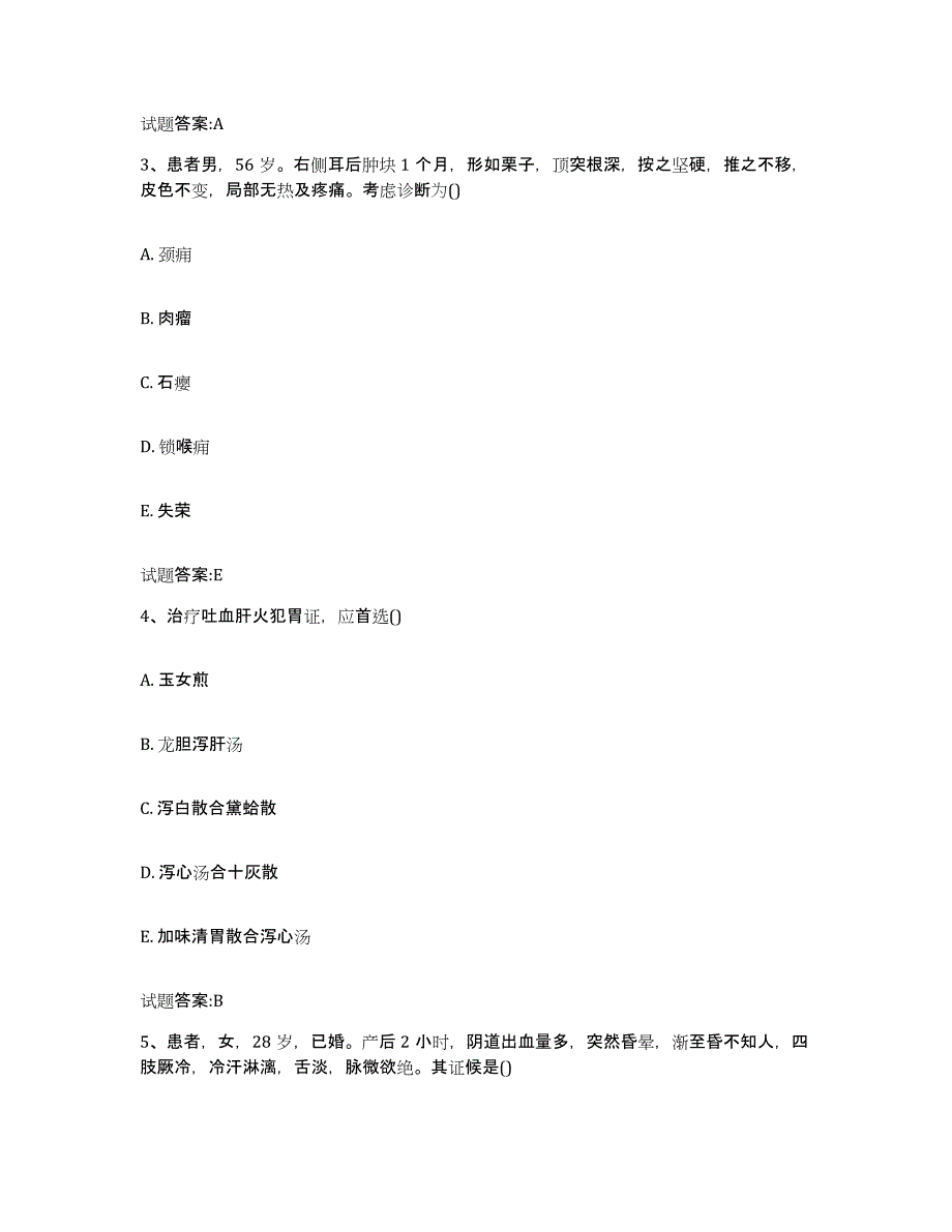 2024年度辽宁省丹东市振兴区乡镇中医执业助理医师考试之中医临床医学押题练习试卷B卷附答案_第2页