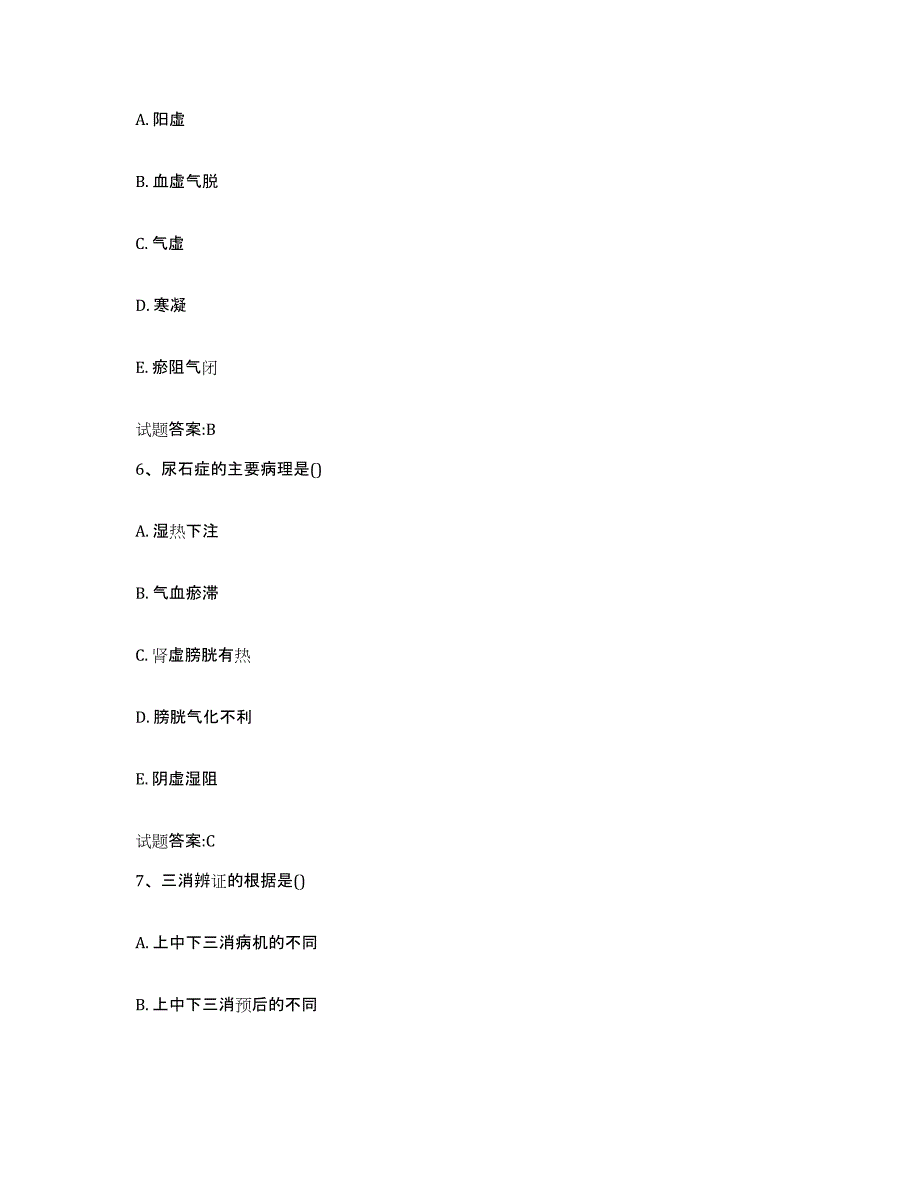 2024年度辽宁省丹东市振兴区乡镇中医执业助理医师考试之中医临床医学押题练习试卷B卷附答案_第3页