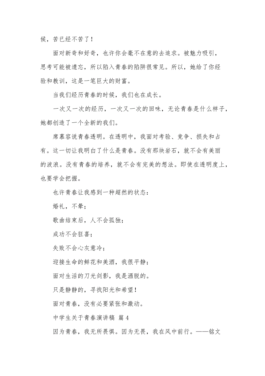 中学生关于青春演讲稿（35篇）_第4页