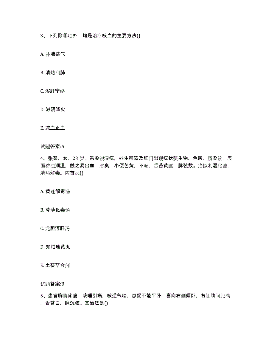 2024年度辽宁省大连市瓦房店市乡镇中医执业助理医师考试之中医临床医学能力提升试卷B卷附答案_第2页