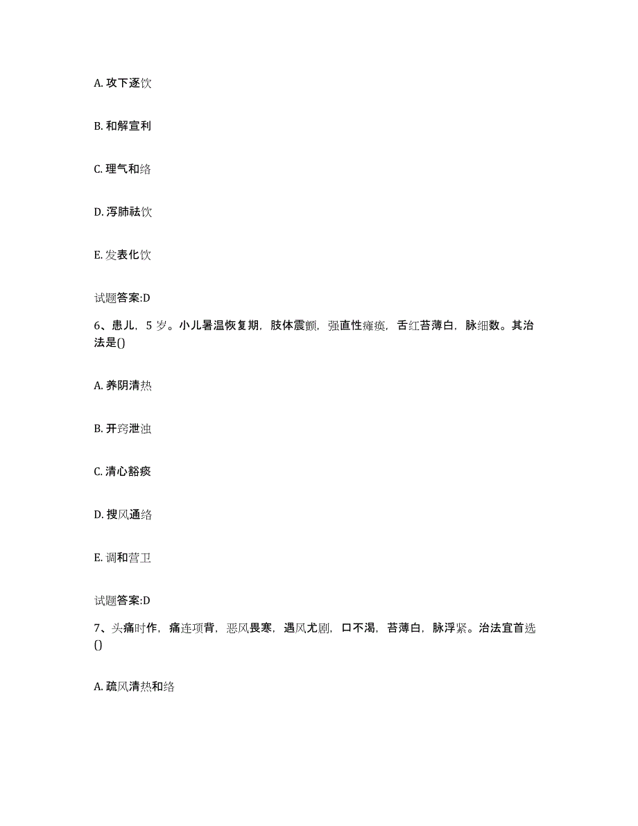 2024年度辽宁省大连市瓦房店市乡镇中医执业助理医师考试之中医临床医学能力提升试卷B卷附答案_第3页