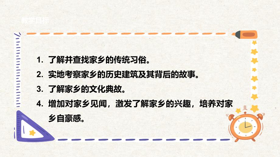 1.1家乡文化知多少 家乡文化知多少 课件 辽海版综合实践活动八年级下册_第3页