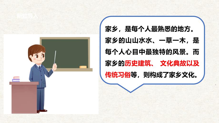 1.1家乡文化知多少 家乡文化知多少 课件 辽海版综合实践活动八年级下册_第4页