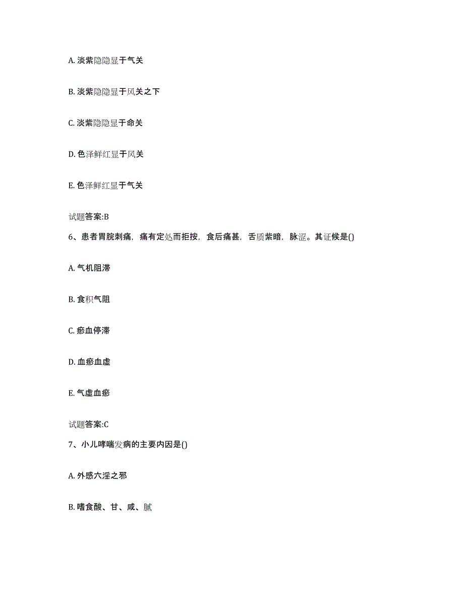 2024年度福建省厦门市翔安区乡镇中医执业助理医师考试之中医临床医学题库与答案_第3页