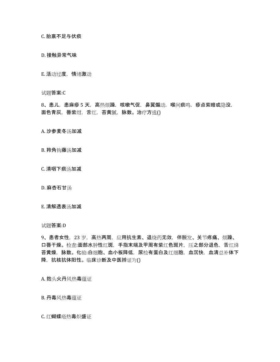 2024年度福建省厦门市翔安区乡镇中医执业助理医师考试之中医临床医学题库与答案_第4页