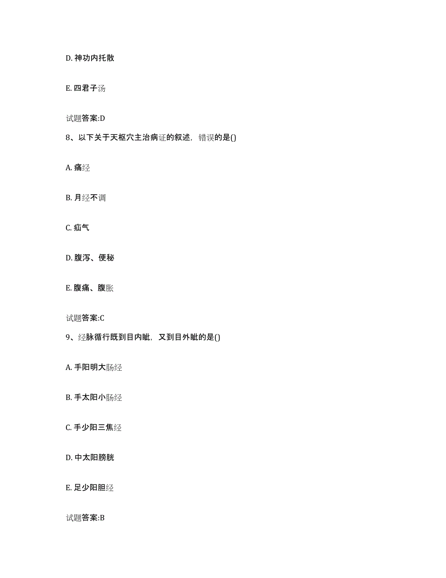 2024年度甘肃省甘南藏族自治州临潭县乡镇中医执业助理医师考试之中医临床医学模拟考试试卷B卷含答案_第4页