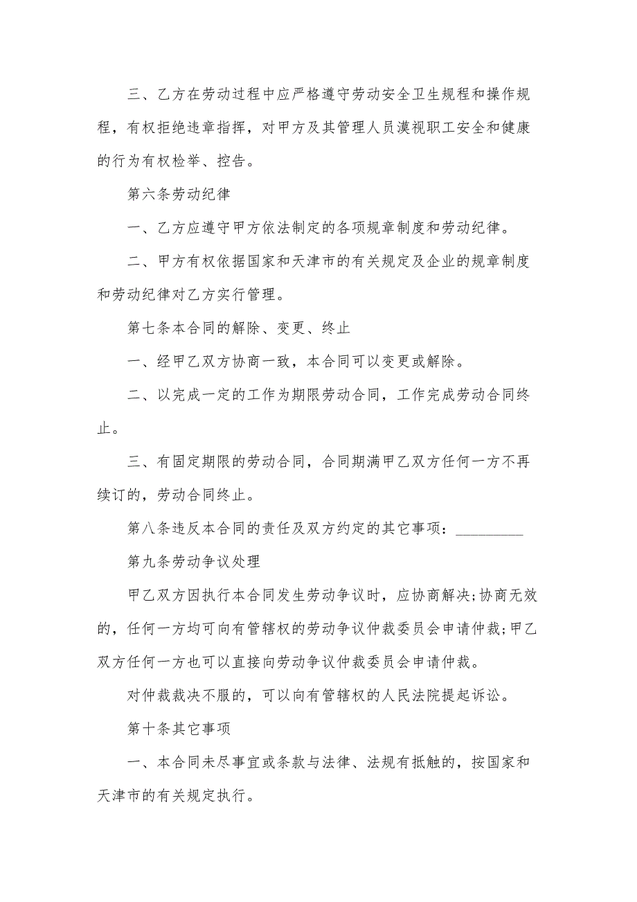 天津市五金厂职工劳动合同书（31篇）_第3页