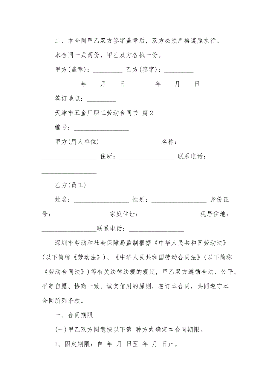 天津市五金厂职工劳动合同书（31篇）_第4页