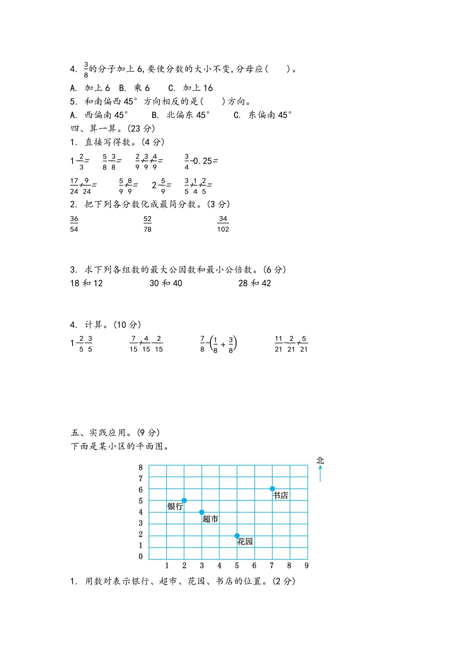 青岛六三制2024年五年级数学下册期中测试卷+答案_第2页