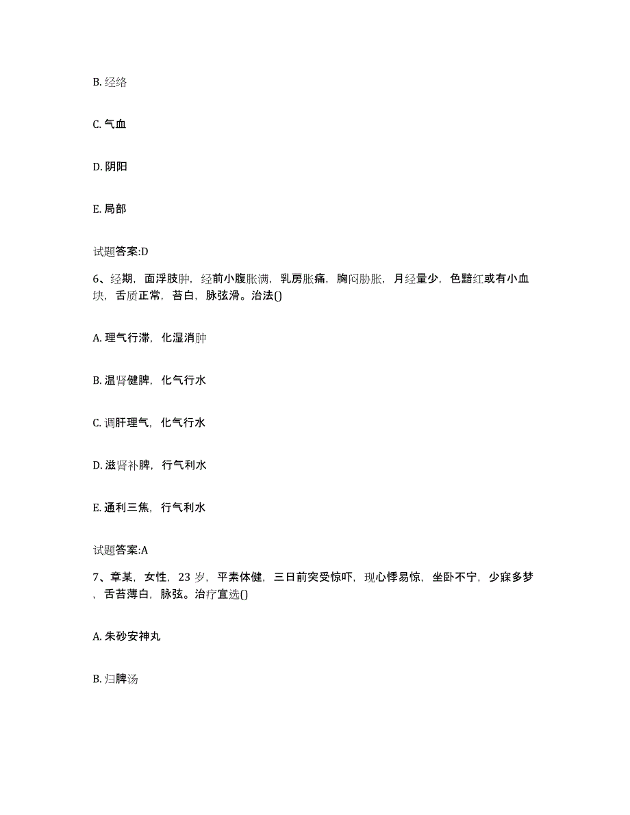 2024年度陕西省宝鸡市太白县乡镇中医执业助理医师考试之中医临床医学测试卷(含答案)_第3页