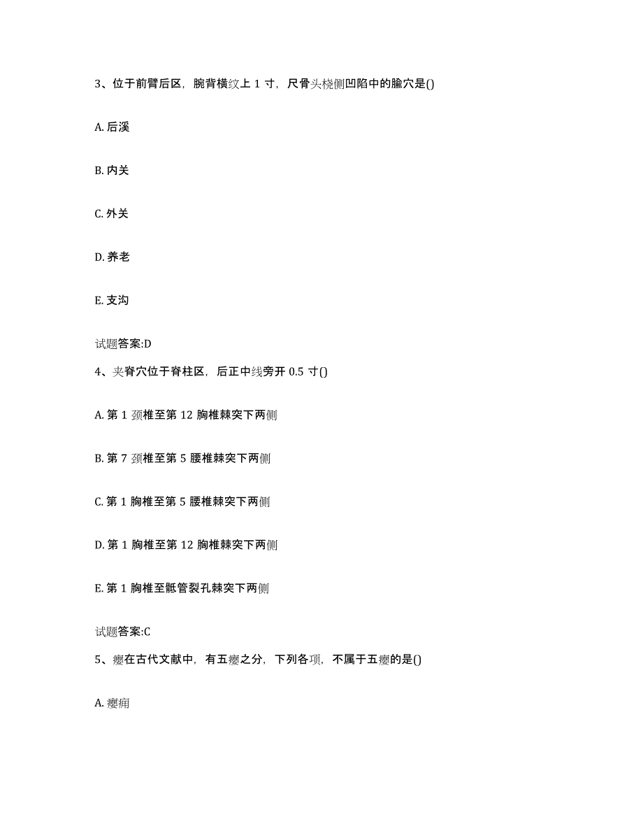 2024年度陕西省宝鸡市陈仓区乡镇中医执业助理医师考试之中医临床医学高分通关题库A4可打印版_第2页