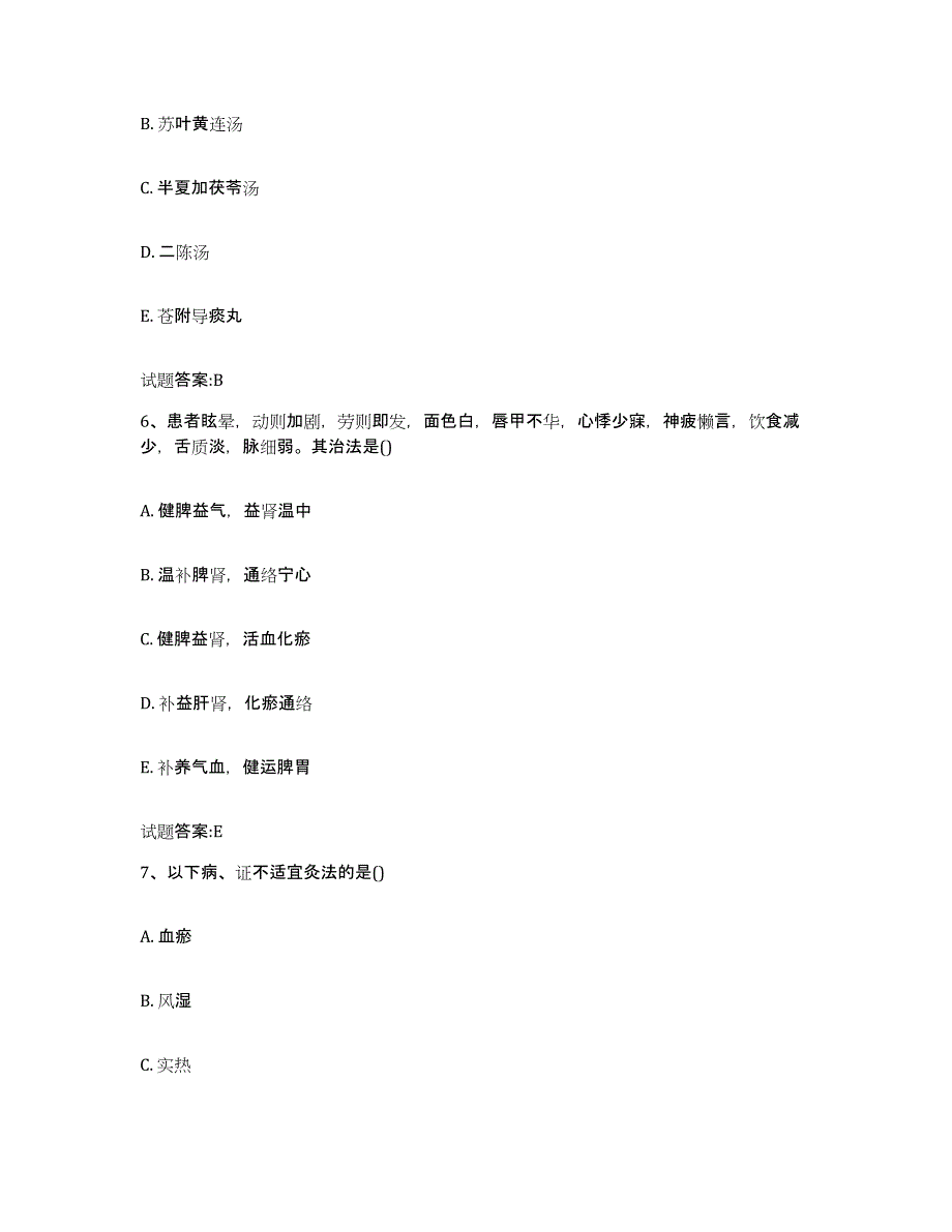 2024年度贵州省黔东南苗族侗族自治州从江县乡镇中医执业助理医师考试之中医临床医学能力测试试卷B卷附答案_第3页