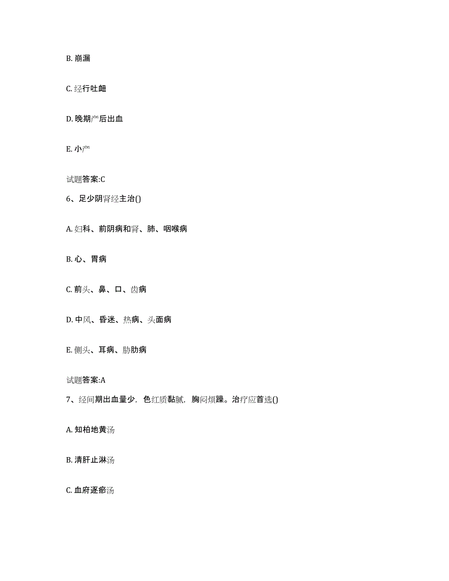 2024年度陕西省乡镇中医执业助理医师考试之中医临床医学真题附答案_第3页