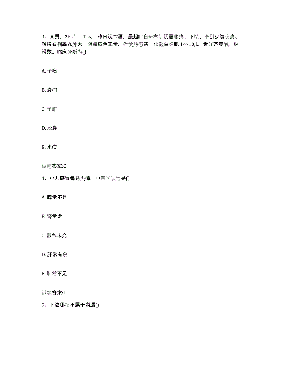 2024年度陕西省宝鸡市凤翔县乡镇中医执业助理医师考试之中医临床医学自我检测试卷B卷附答案_第2页