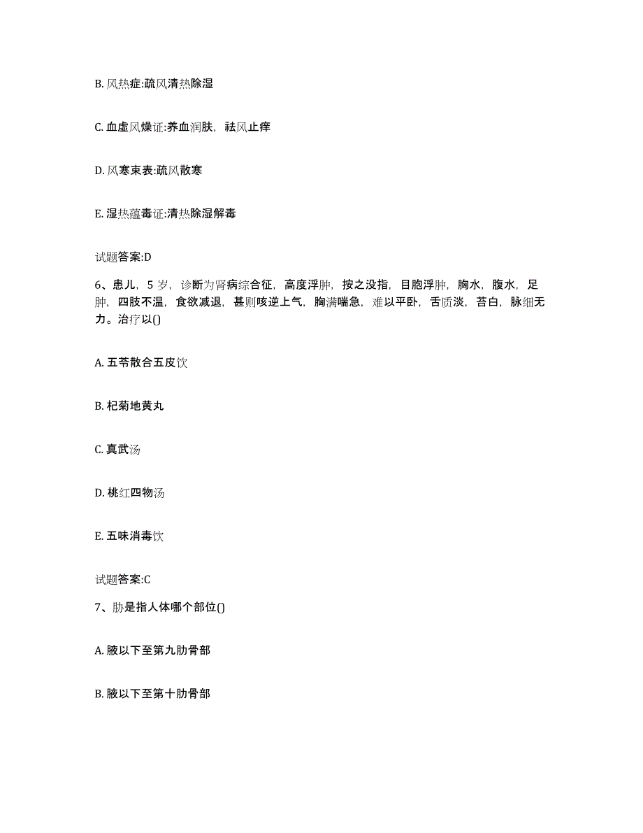 2024年度甘肃省天水市乡镇中医执业助理医师考试之中医临床医学题库与答案_第3页