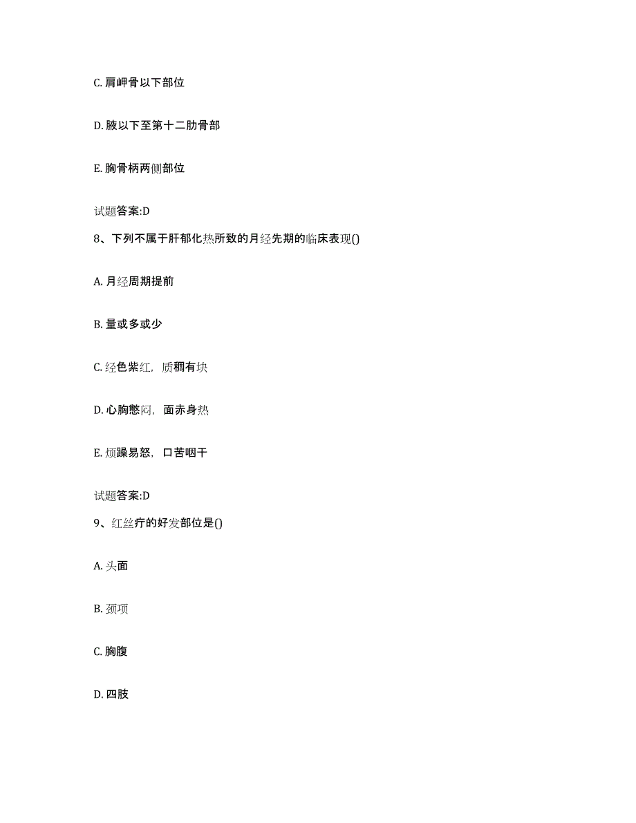 2024年度甘肃省天水市乡镇中医执业助理医师考试之中医临床医学题库与答案_第4页