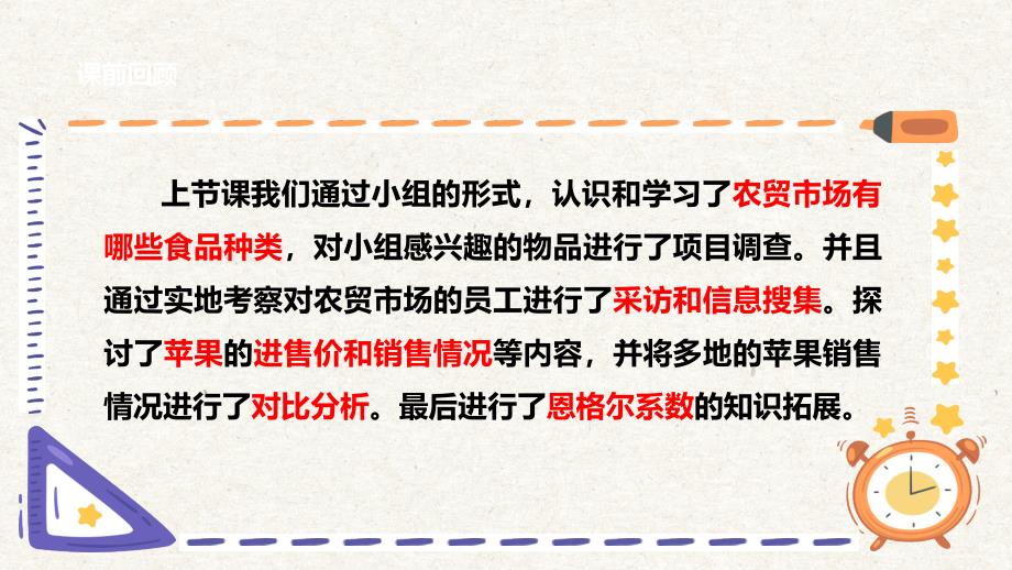 2.2比比谁的收入高 比比哪种收益高 课件 辽海版综合实践活动八年级下册_第3页