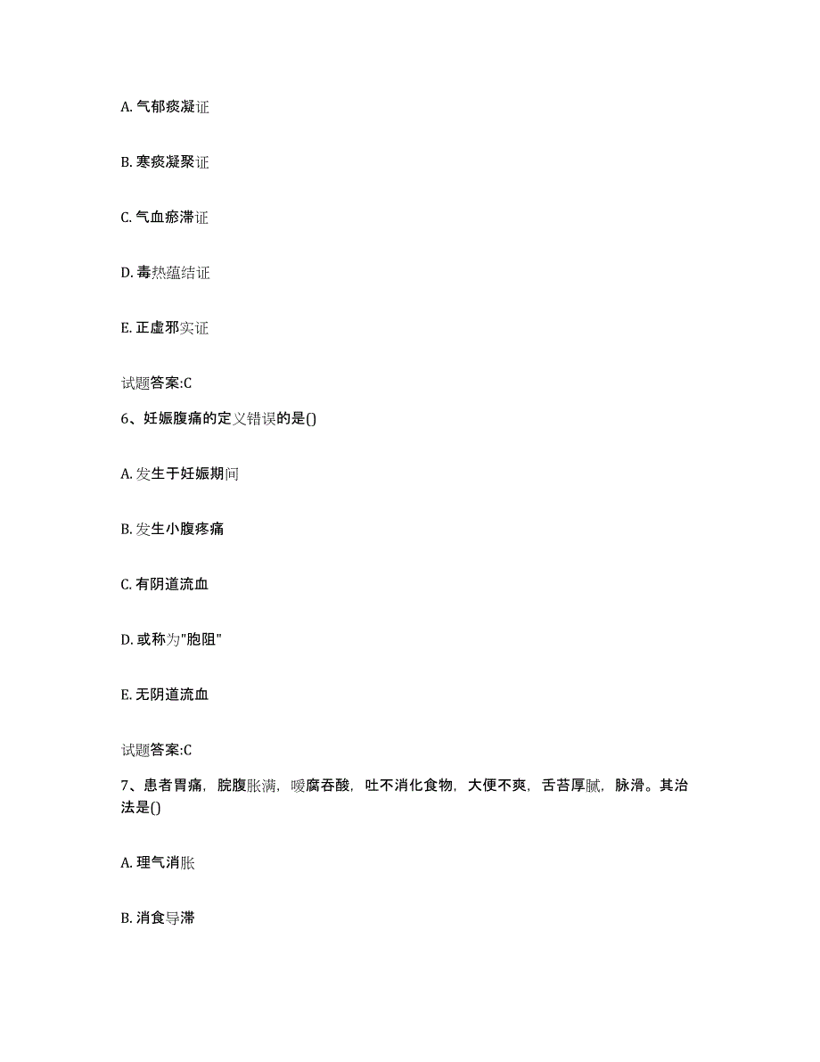 2024年度贵州省铜仁地区铜仁市乡镇中医执业助理医师考试之中医临床医学自我检测试卷A卷附答案_第3页