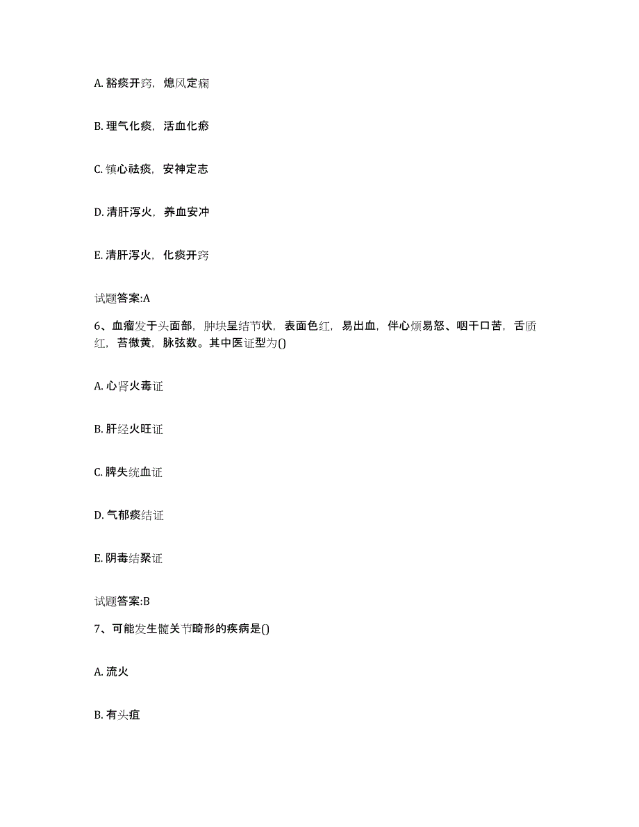 2024年度甘肃省庆阳市镇原县乡镇中医执业助理医师考试之中医临床医学考前冲刺试卷B卷含答案_第3页