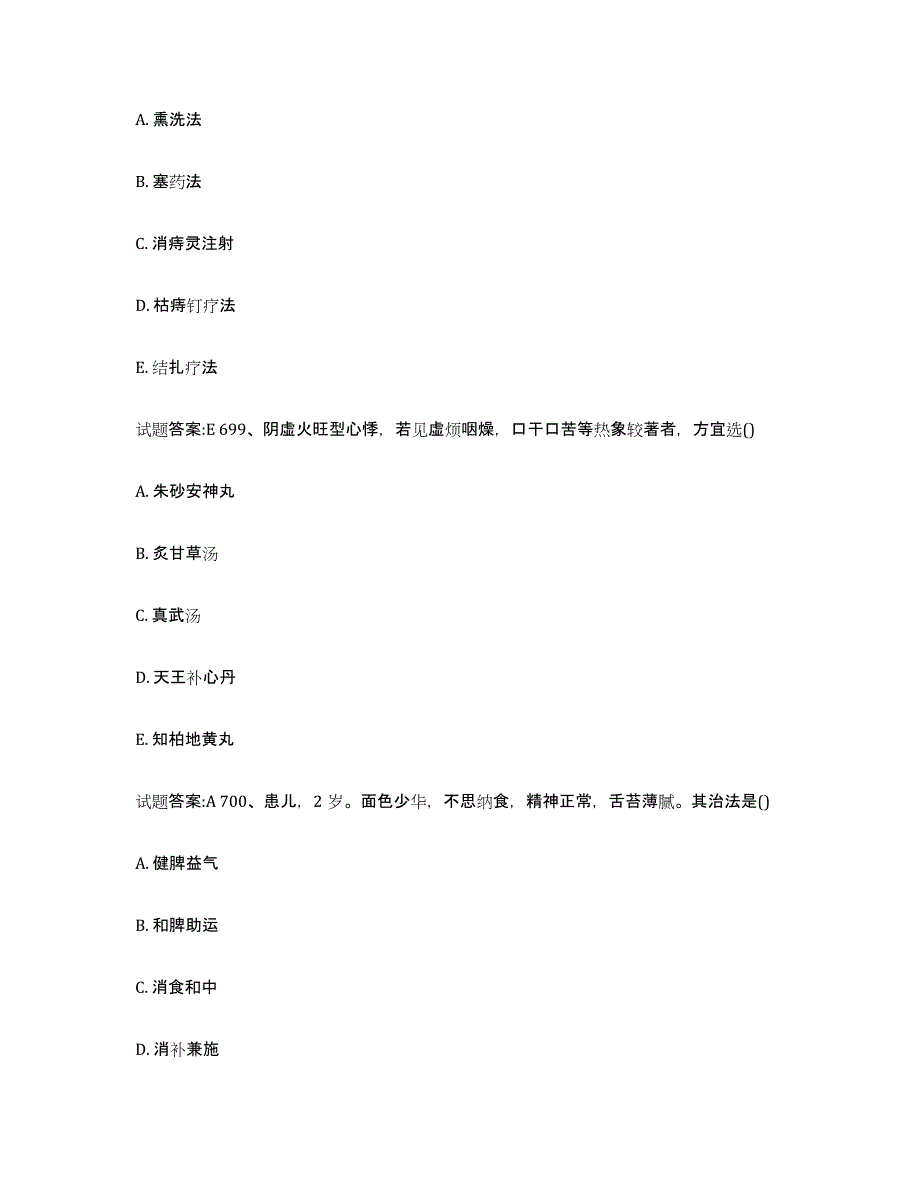 2024年度福建省泉州市乡镇中医执业助理医师考试之中医临床医学自我检测试卷A卷附答案_第3页