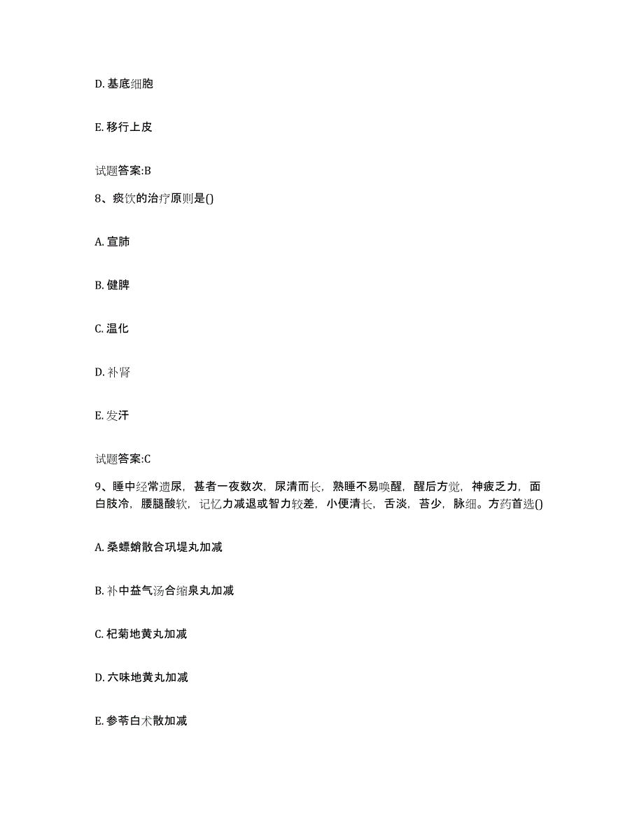 2024年度辽宁省朝阳市龙城区乡镇中医执业助理医师考试之中医临床医学高分通关题库A4可打印版_第4页