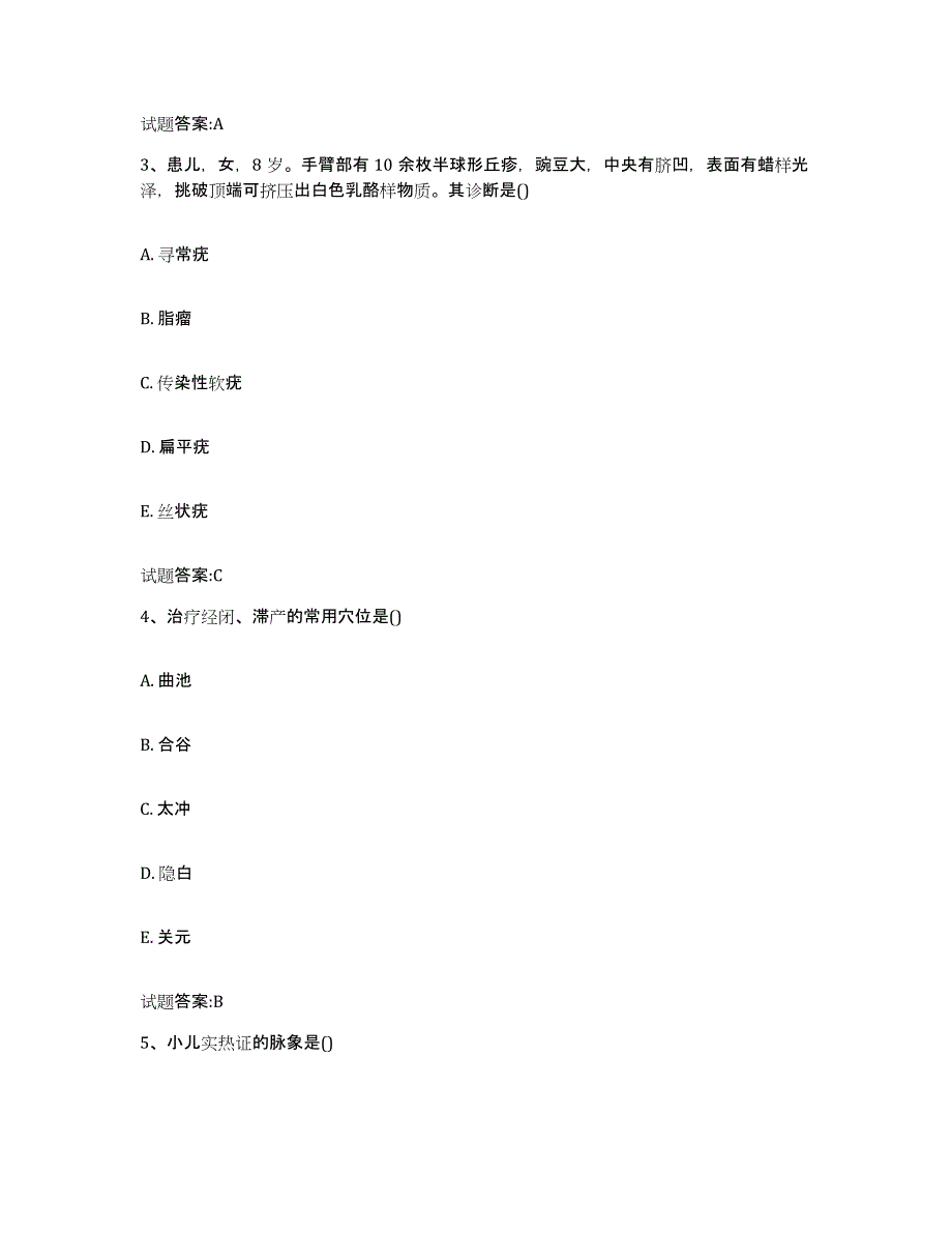 2024年度甘肃省酒泉市乡镇中医执业助理医师考试之中医临床医学真题练习试卷B卷附答案_第2页