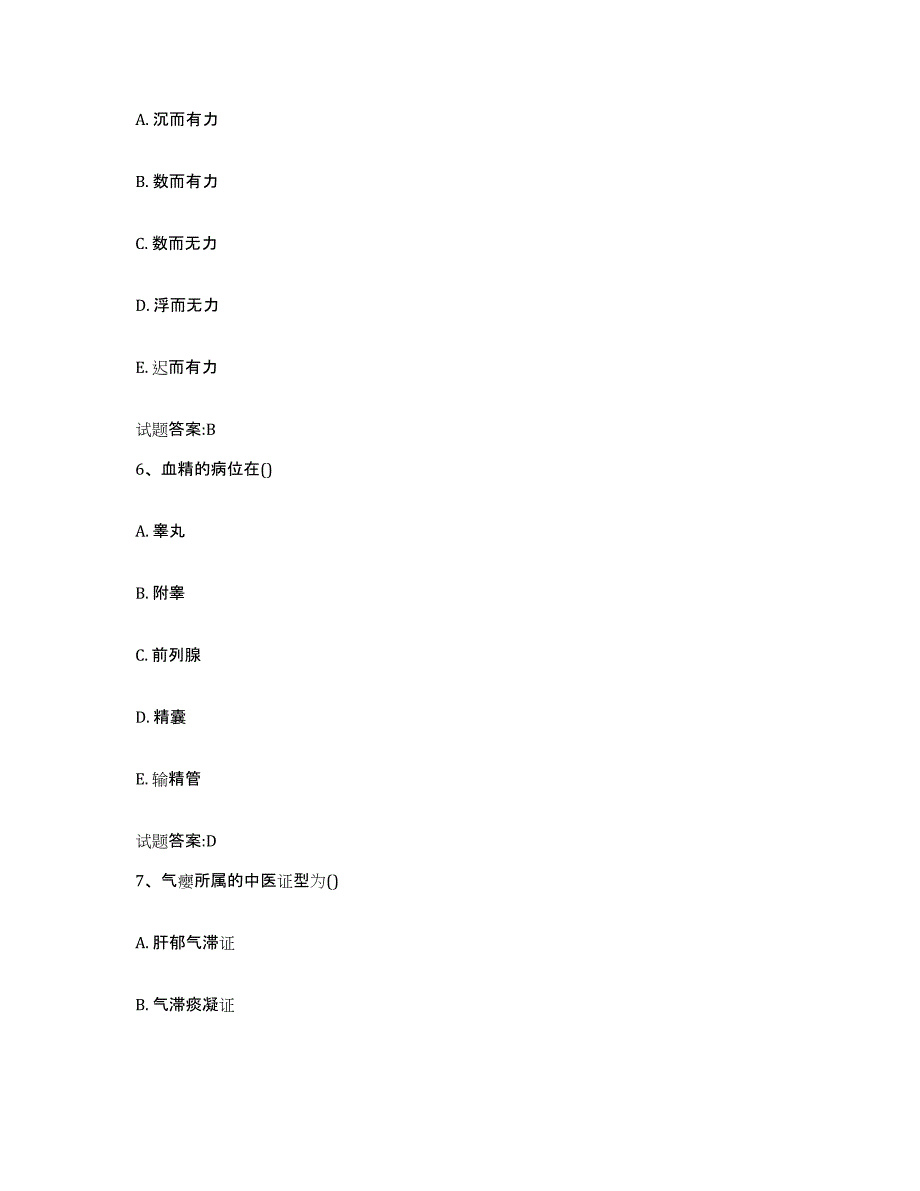 2024年度甘肃省酒泉市乡镇中医执业助理医师考试之中医临床医学真题练习试卷B卷附答案_第3页