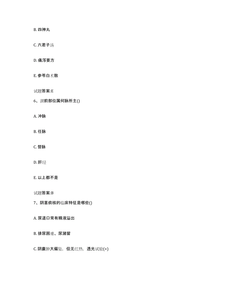 2024年度陕西省延安市吴起县乡镇中医执业助理医师考试之中医临床医学综合练习试卷B卷附答案_第3页