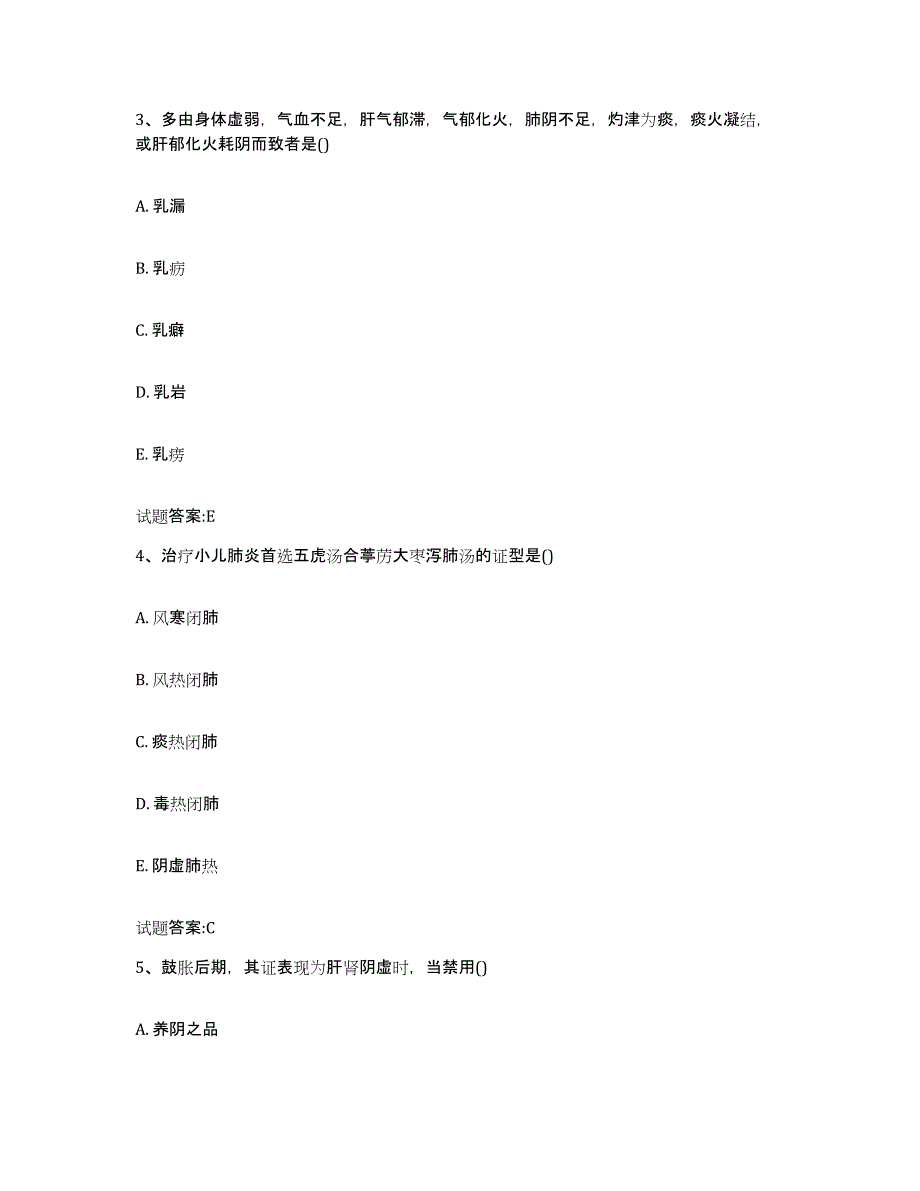 2024年度陕西省宝鸡市麟游县乡镇中医执业助理医师考试之中医临床医学高分通关题型题库附解析答案_第2页