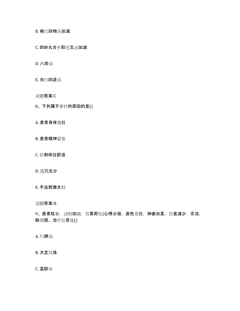 2024年度辽宁省抚顺市顺城区乡镇中医执业助理医师考试之中医临床医学强化训练试卷A卷附答案_第4页