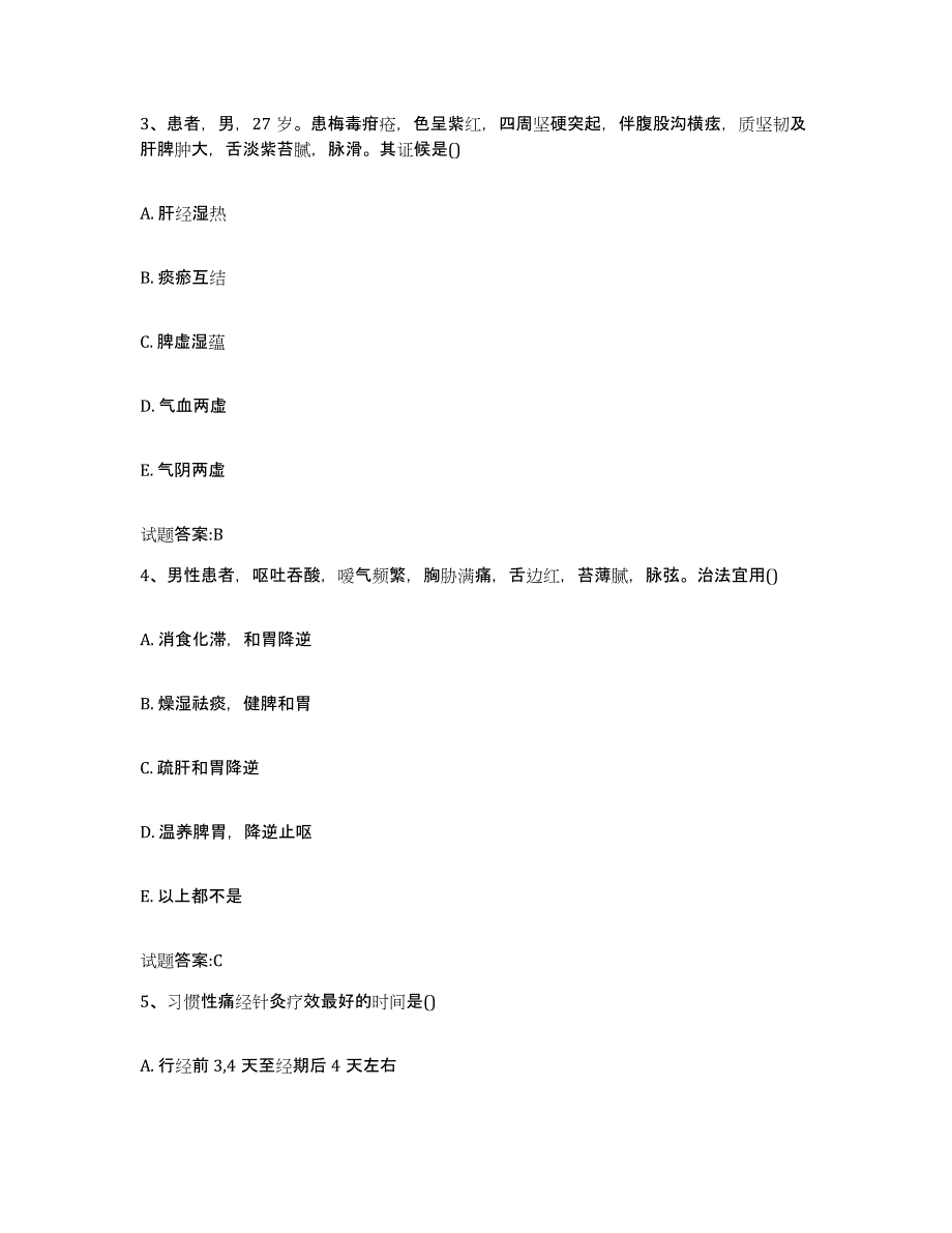 2024年度辽宁省抚顺市望花区乡镇中医执业助理医师考试之中医临床医学通关题库(附答案)_第2页