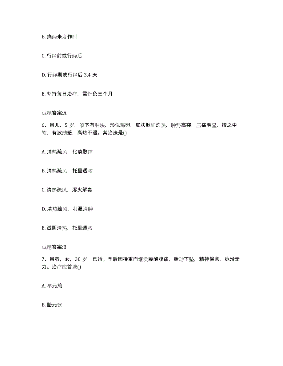 2024年度辽宁省抚顺市望花区乡镇中医执业助理医师考试之中医临床医学通关题库(附答案)_第3页