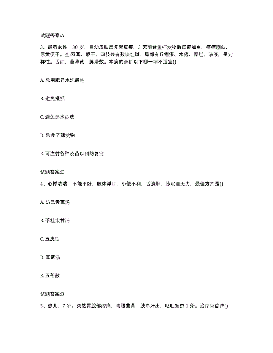 2024年度甘肃省庆阳市庆城县乡镇中医执业助理医师考试之中医临床医学通关题库(附答案)_第2页