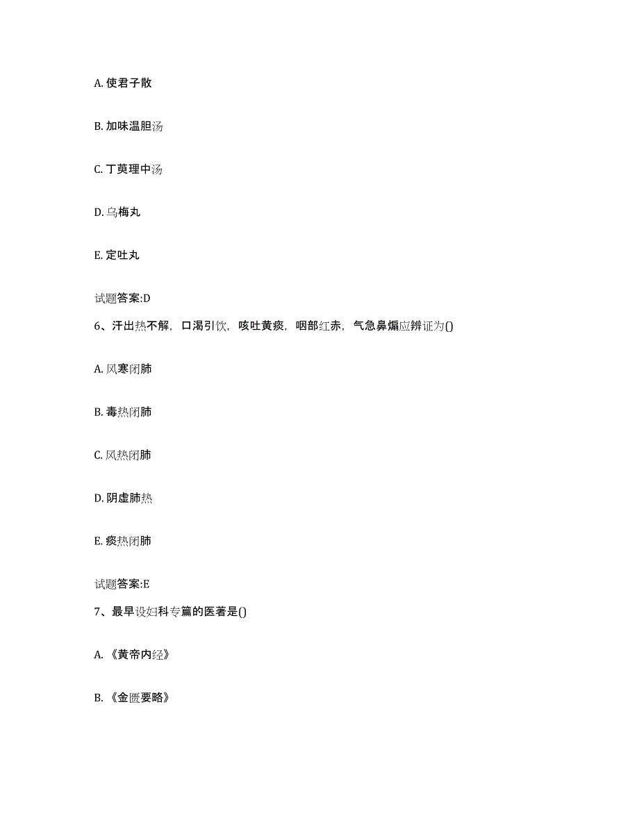 2024年度甘肃省庆阳市庆城县乡镇中医执业助理医师考试之中医临床医学通关题库(附答案)_第3页