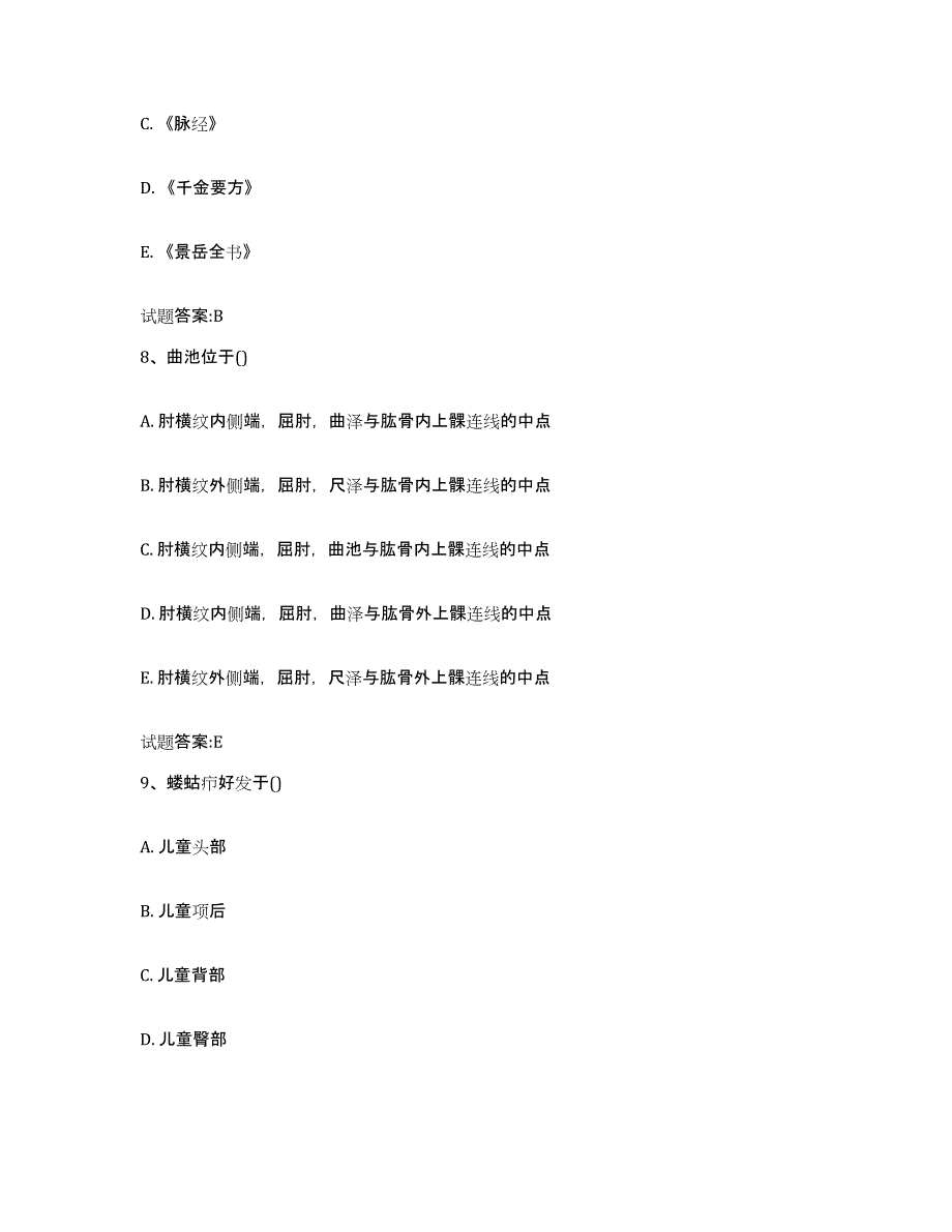 2024年度甘肃省庆阳市庆城县乡镇中医执业助理医师考试之中医临床医学通关题库(附答案)_第4页