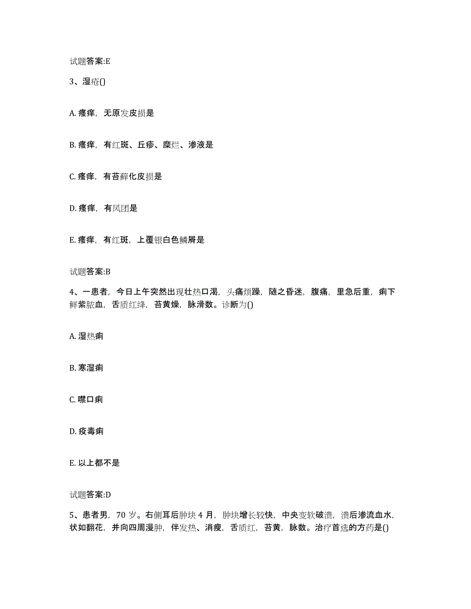 2024年度甘肃省兰州市乡镇中医执业助理医师考试之中医临床医学考前冲刺模拟试卷A卷含答案_第2页