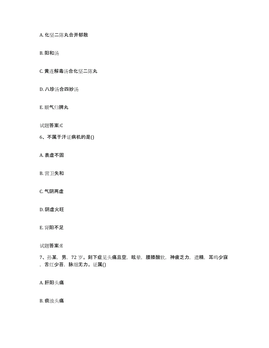 2024年度甘肃省兰州市乡镇中医执业助理医师考试之中医临床医学考前冲刺模拟试卷A卷含答案_第3页