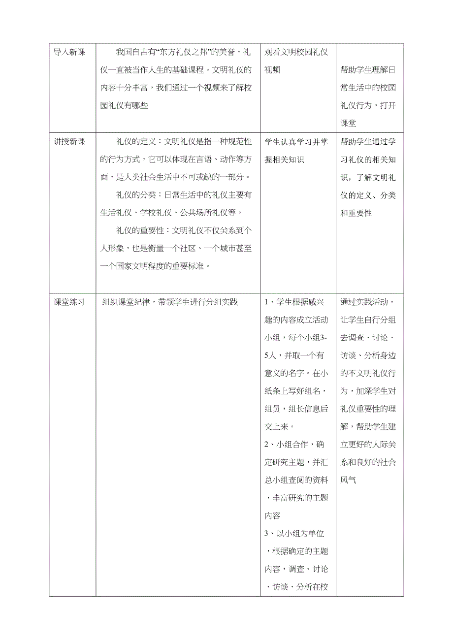 辽海版综合实践活动九年级上册全册教学设计教案_第2页