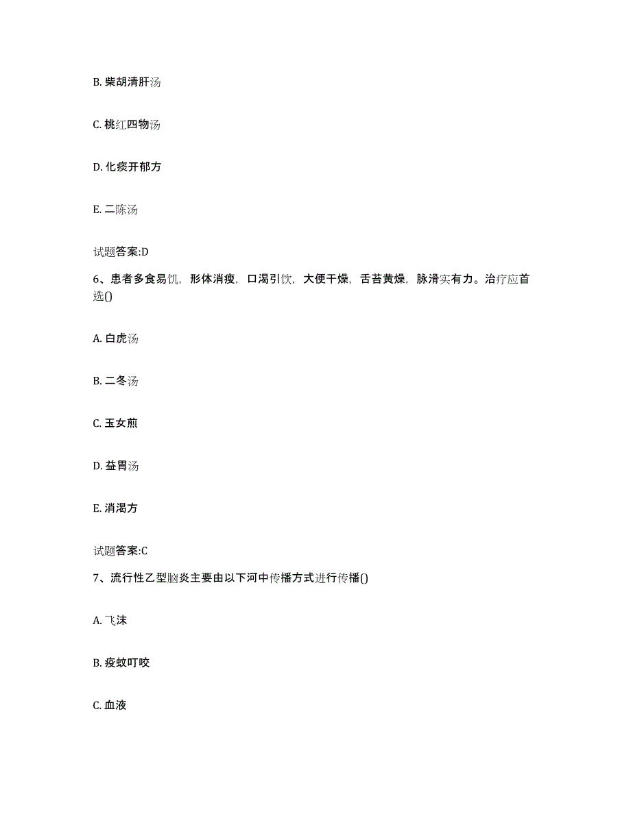 2024年度陕西省延安市延长县乡镇中医执业助理医师考试之中医临床医学自我提分评估(附答案)_第3页