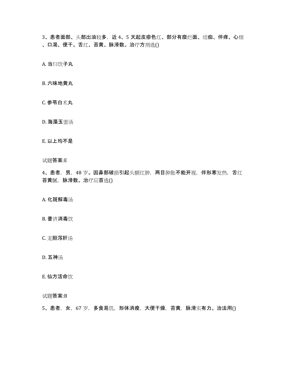 2024年度甘肃省嘉峪关市乡镇中医执业助理医师考试之中医临床医学每日一练试卷B卷含答案_第2页