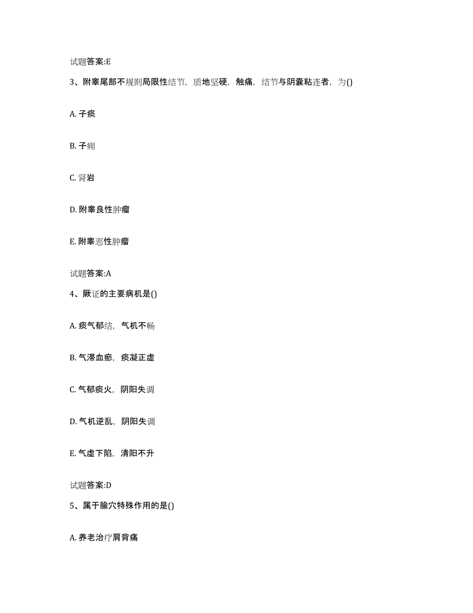 2024年度陕西省安康市紫阳县乡镇中医执业助理医师考试之中医临床医学全真模拟考试试卷B卷含答案_第2页